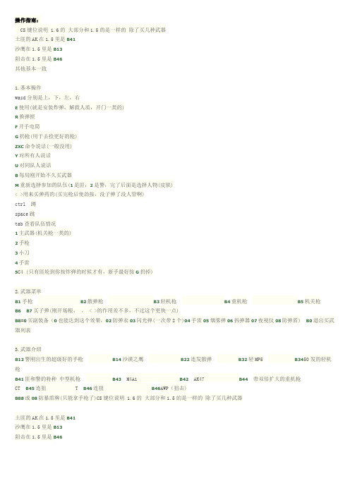 cs1.6操作指南