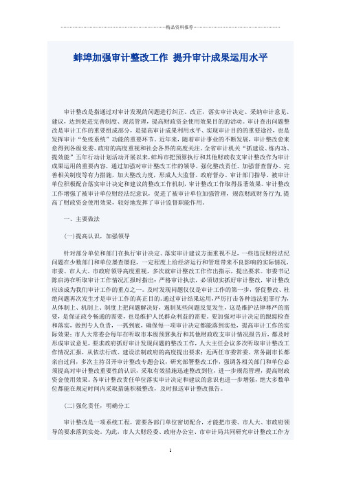 蚌埠加强审计整改工作 提升审计成果运用水平