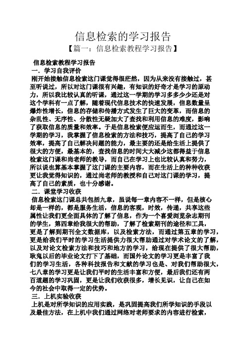 工作报告之信息检索的学习报告