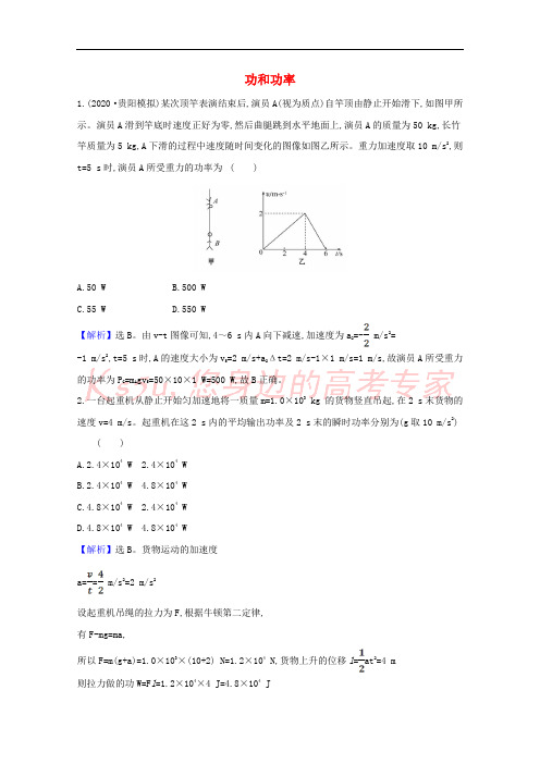 2021版高考物理一轮复习第五章机械能1功和功率训练2含解析