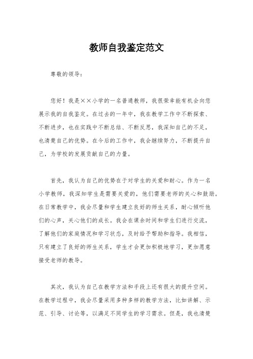 教师自我鉴定范文