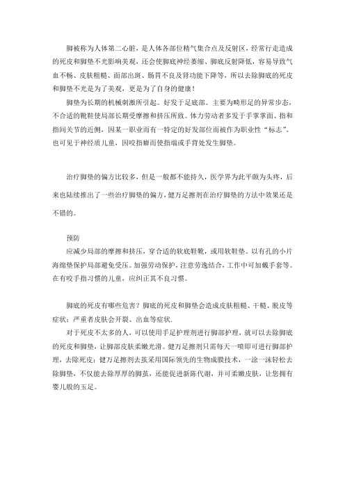 脚垫的治疗方法