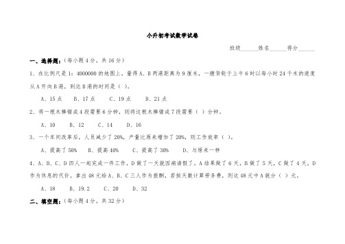 浙江省【小升初】小升初数学试卷及答案