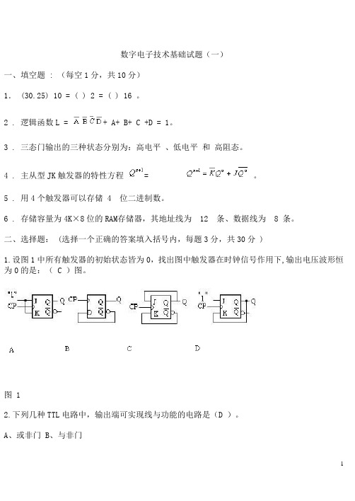 数字电子技术试题及答案(题库)