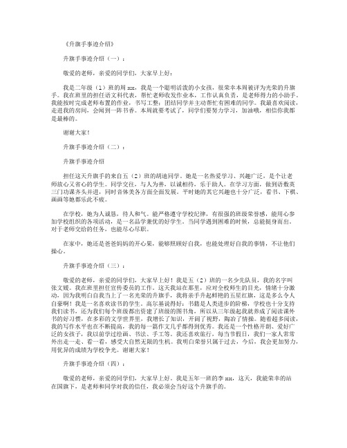 升旗手事迹介绍8篇