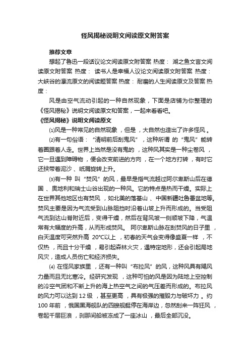 怪风揭秘说明文阅读原文附答案