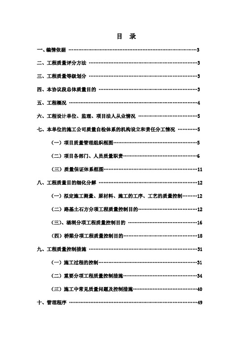 渤海大道质量目标细化分解方案