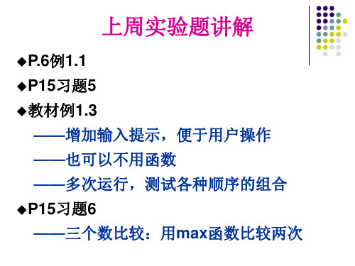 C语言程序设计第四版谭浩强-PPT课件