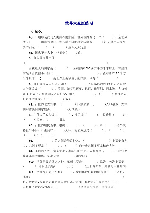 未来版六年级下册品德与社会一课一练2世界大家庭(含答案).docx