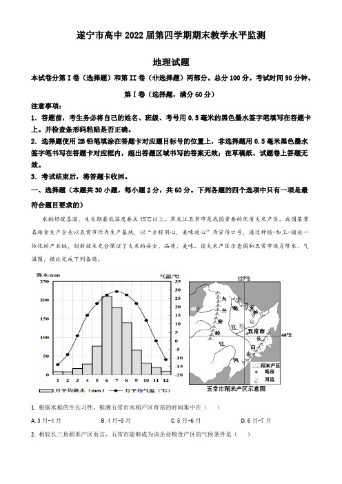 遂宁市高中2022届第四学期期末教学水平监测地理试题