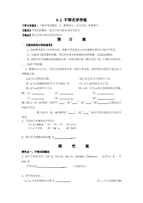 北京课改版七下《不等式》word学案