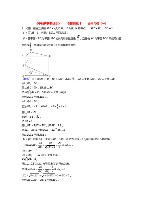 立体几何与解析几何部分解析