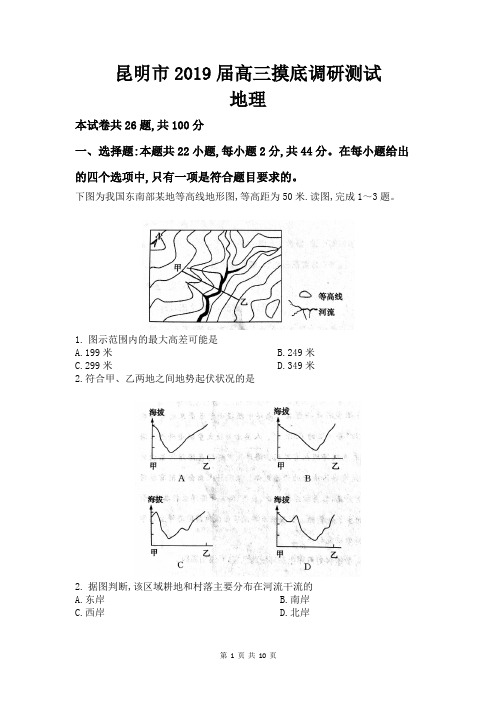 2019届昆明市高三摸底调研测试地理及答案