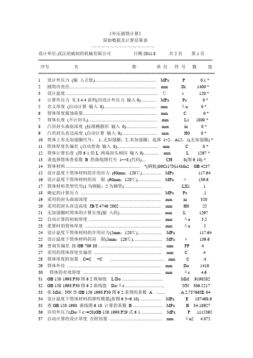 外压圆筒计算