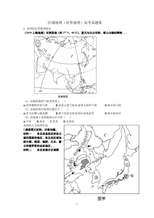 区域地理(世界地理)高考真题集汇总