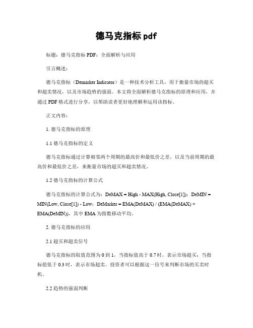 德马克指标pdf