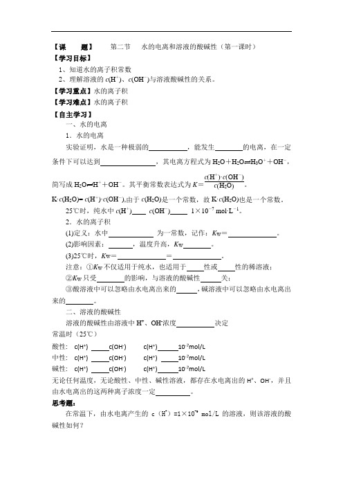 3.2 水的电离和溶液的酸碱性(第一课时)学案