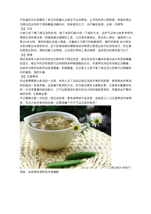 经常喝绿豆汤,真的可以预防中暑吗？