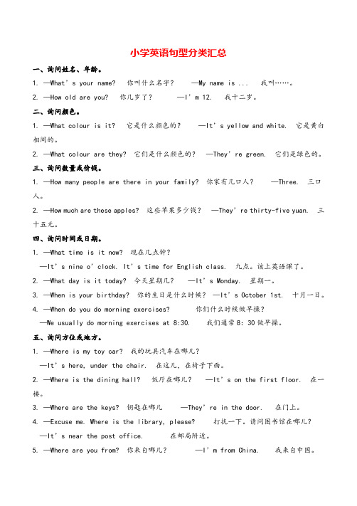 六年级下册PEP_常用句型分类汇总总复习