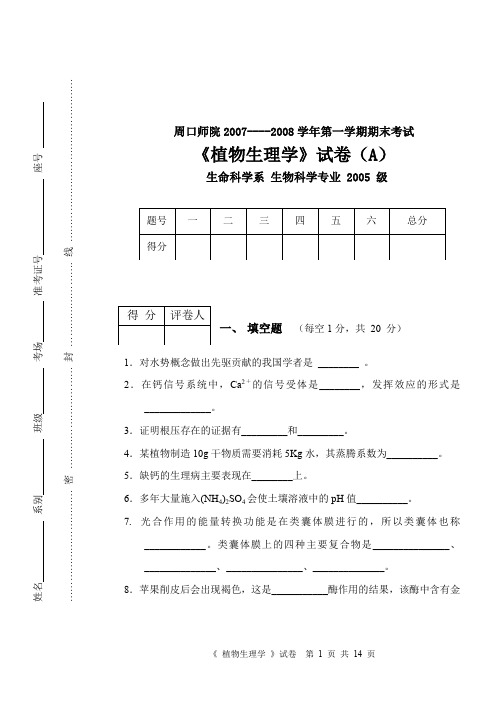 周口师院学年第一学期期末考试A卷