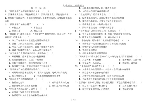 成语蕴含的哲学试题