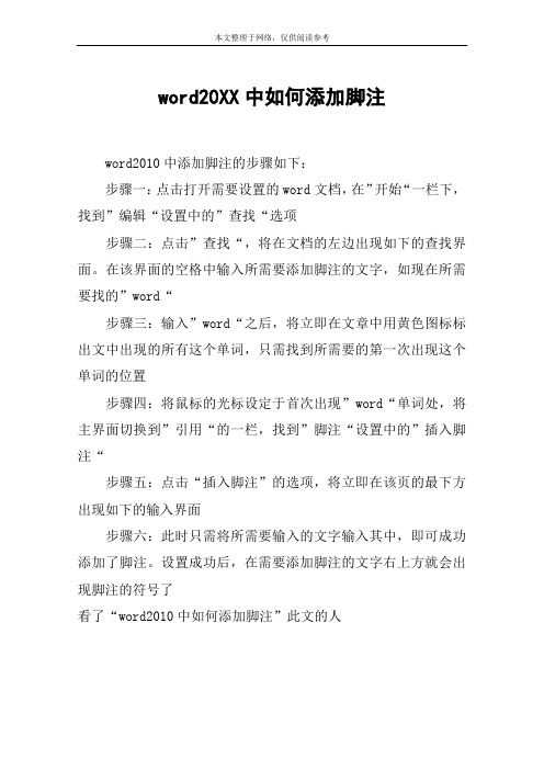 word20XX中如何添加脚注