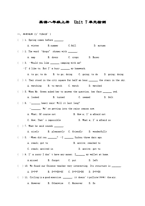 最新版牛津译林版八年级上册英语Unit7单元检测题及答案