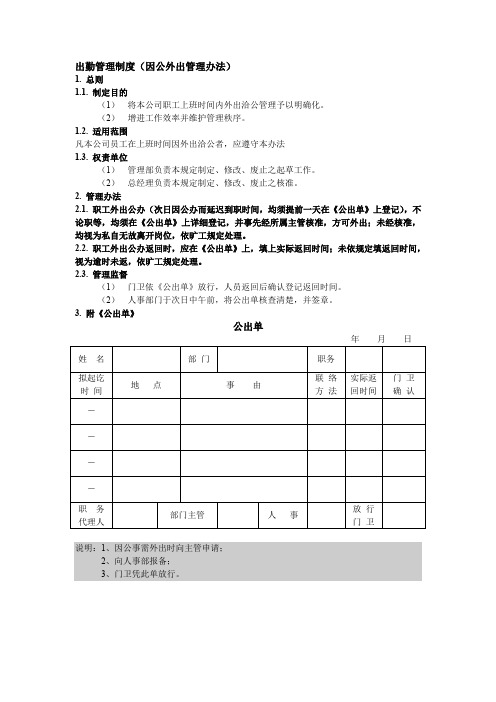 因公外出管理办法