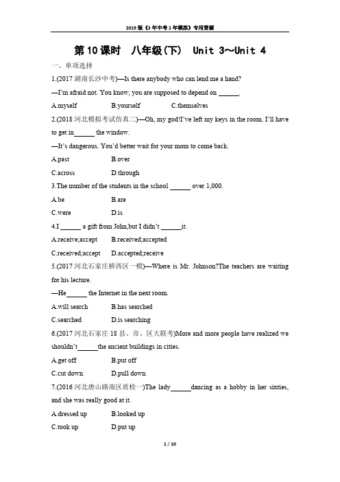 2019年版河北冀教版中考英语   第10课时 八年级(下) Unit 3～Unit 4(可编辑word)