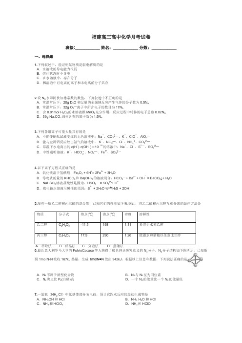 福建高三高中化学月考试卷带答案解析