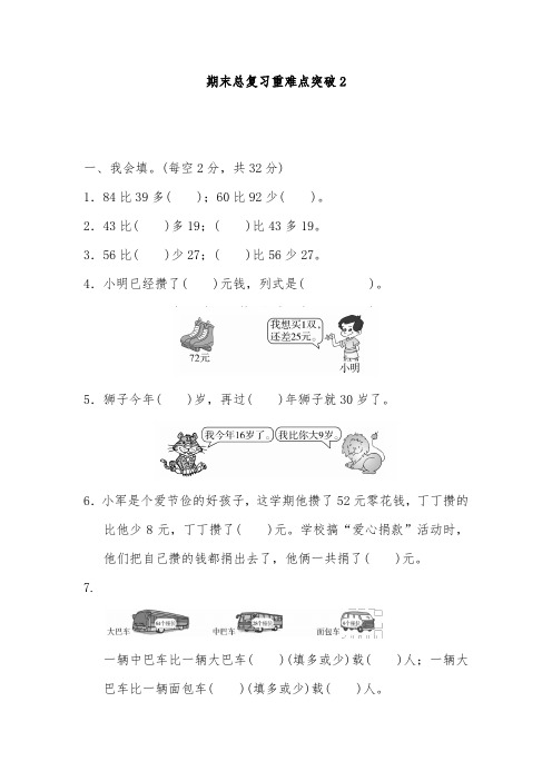 人教版二年级数学上册期末总复习重难点突破