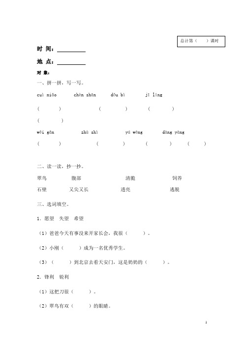 三年级下册培优辅潜记录.