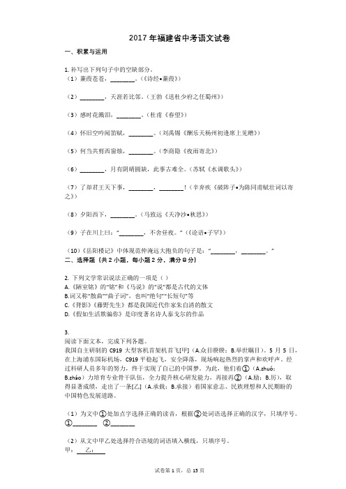 2017年福建省中考语文试卷