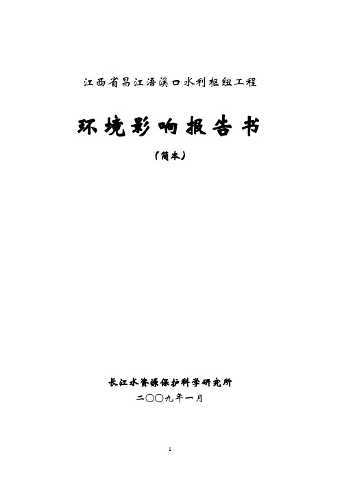 江西省昌江浯溪口水利枢纽工程(1)