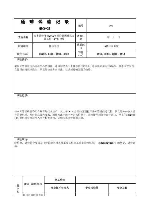 通球试验记录(排水)