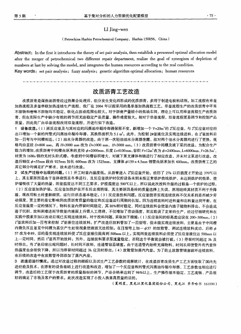 改质沥青工艺改造