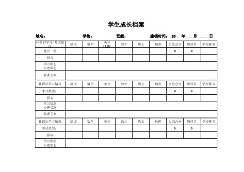 学生成长档案表模板