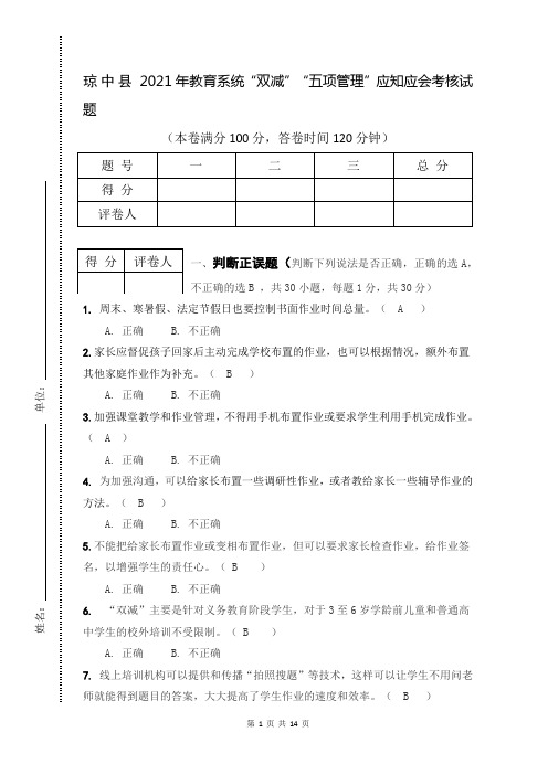 教育系统“双减”“五项管理”应知应会考核试题