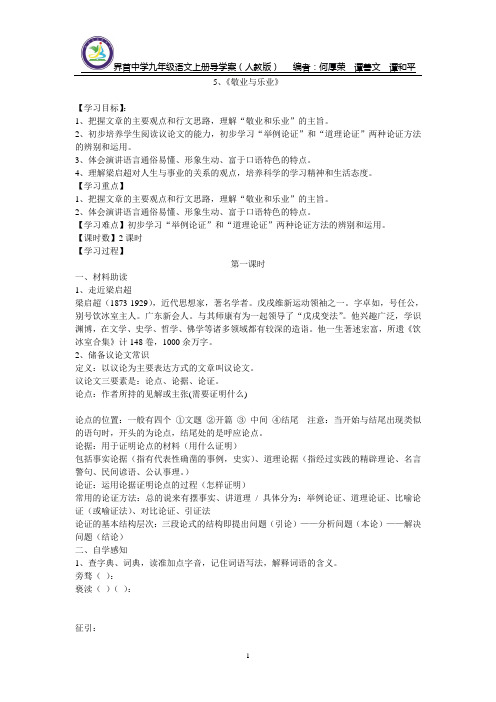 5敬业与乐业导学案