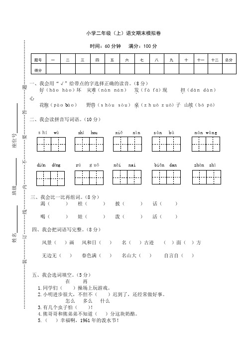 部编2017小学二年级语文上册期末试卷及答案word版