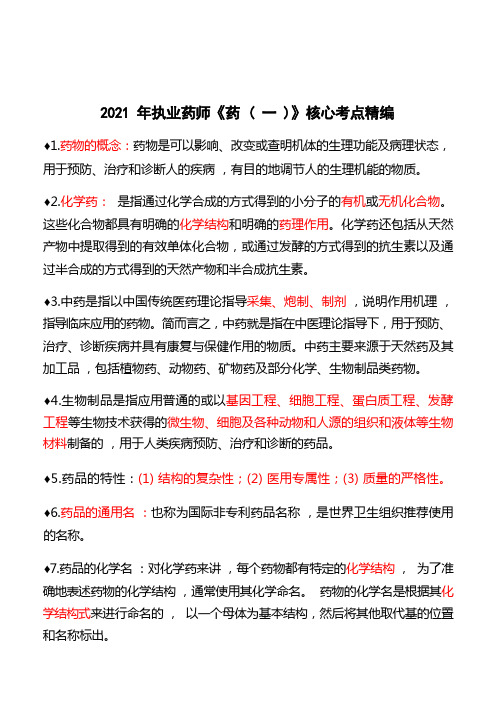 《药一》备考提分小笔记25条