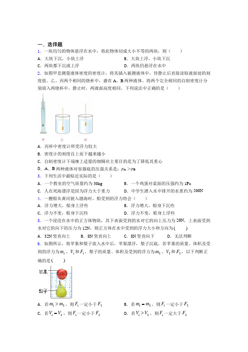 青岛第三十九中学人教版初中八年级物理下册第十章《浮力》测试题(包含答案解析)