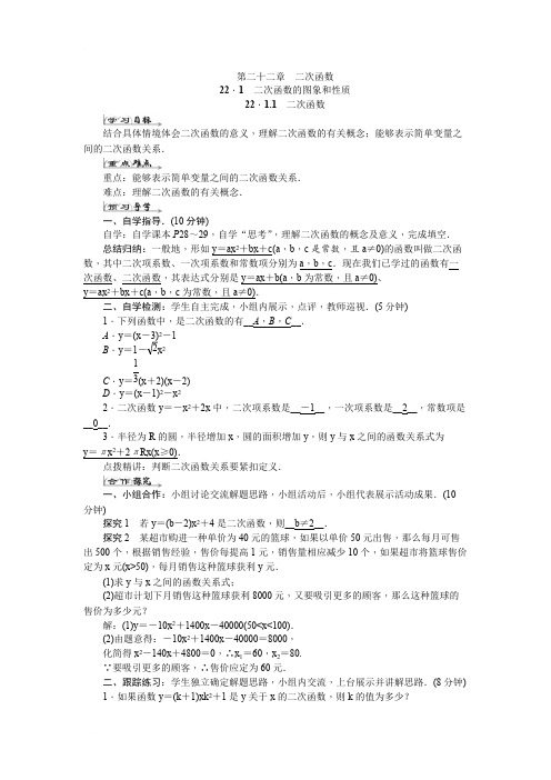 人教版数学九年级上册第二十二章《二次函数》导学案