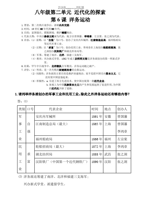 八年级上册历史第二单元知识点总结