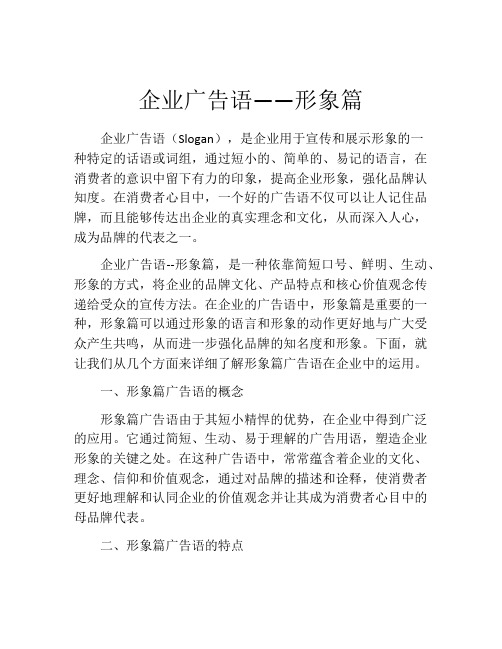 企业广告语——形象篇