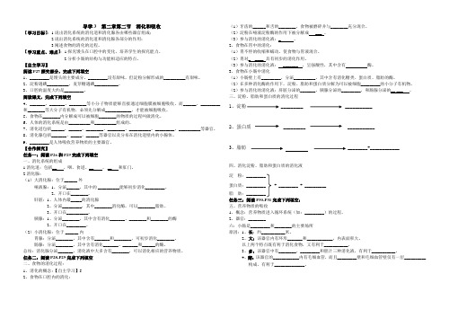 导学案3消化和吸收