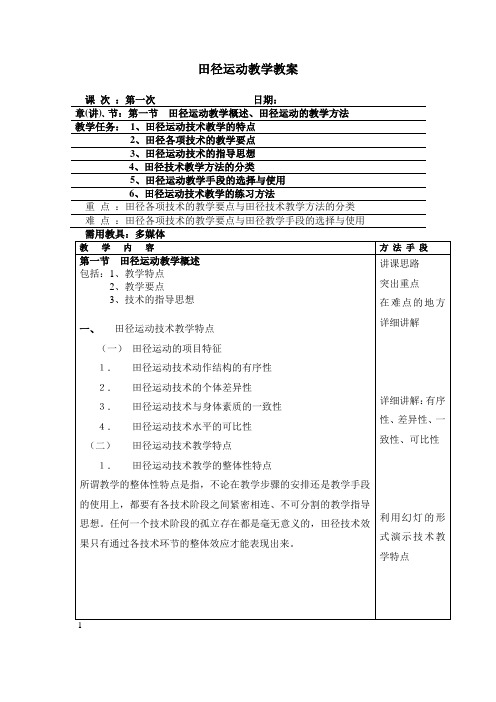 最新田径运动教学教案