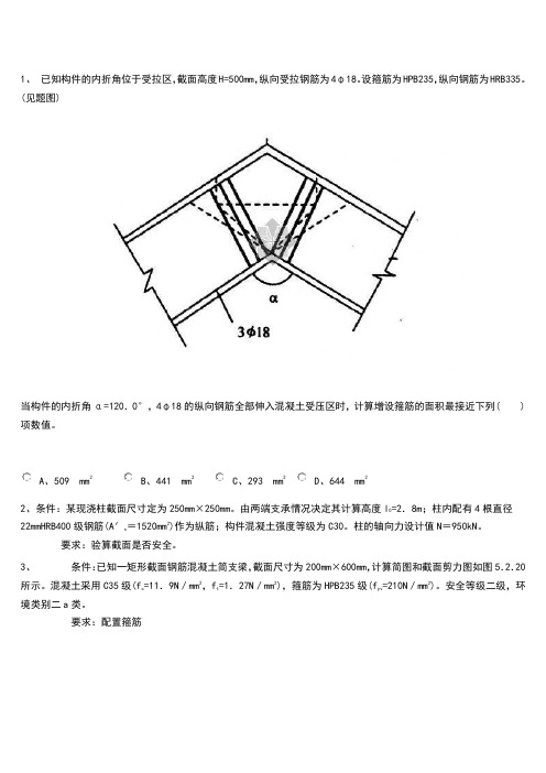 钢混结构试题