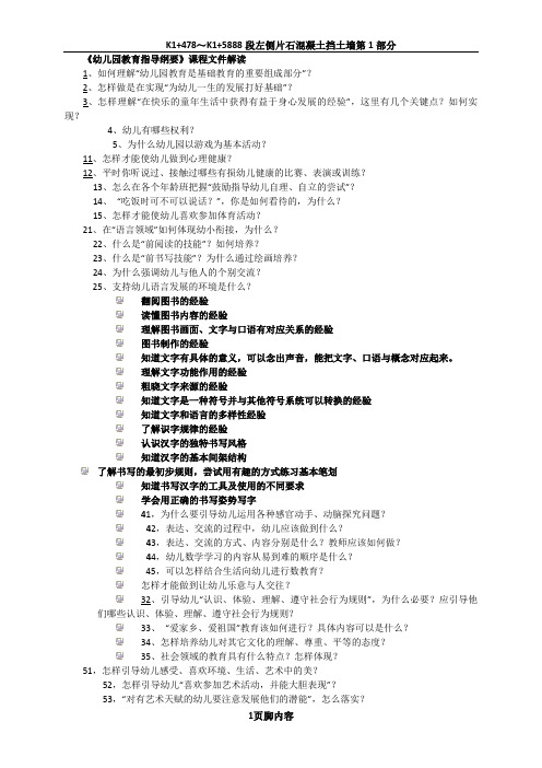 《幼儿园教育指导纲要》课程文件解读