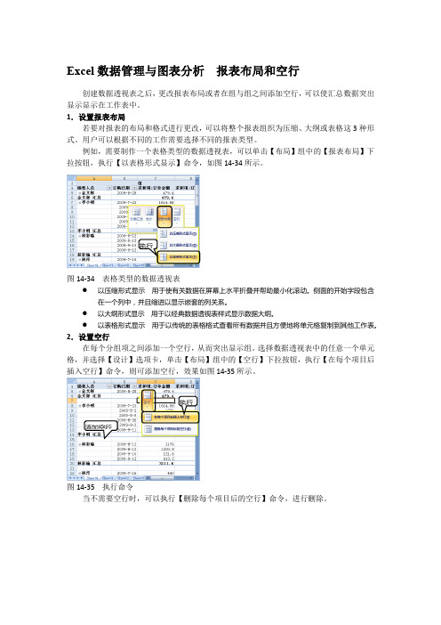 Excel数据管理与图表分析  报表布局和空行